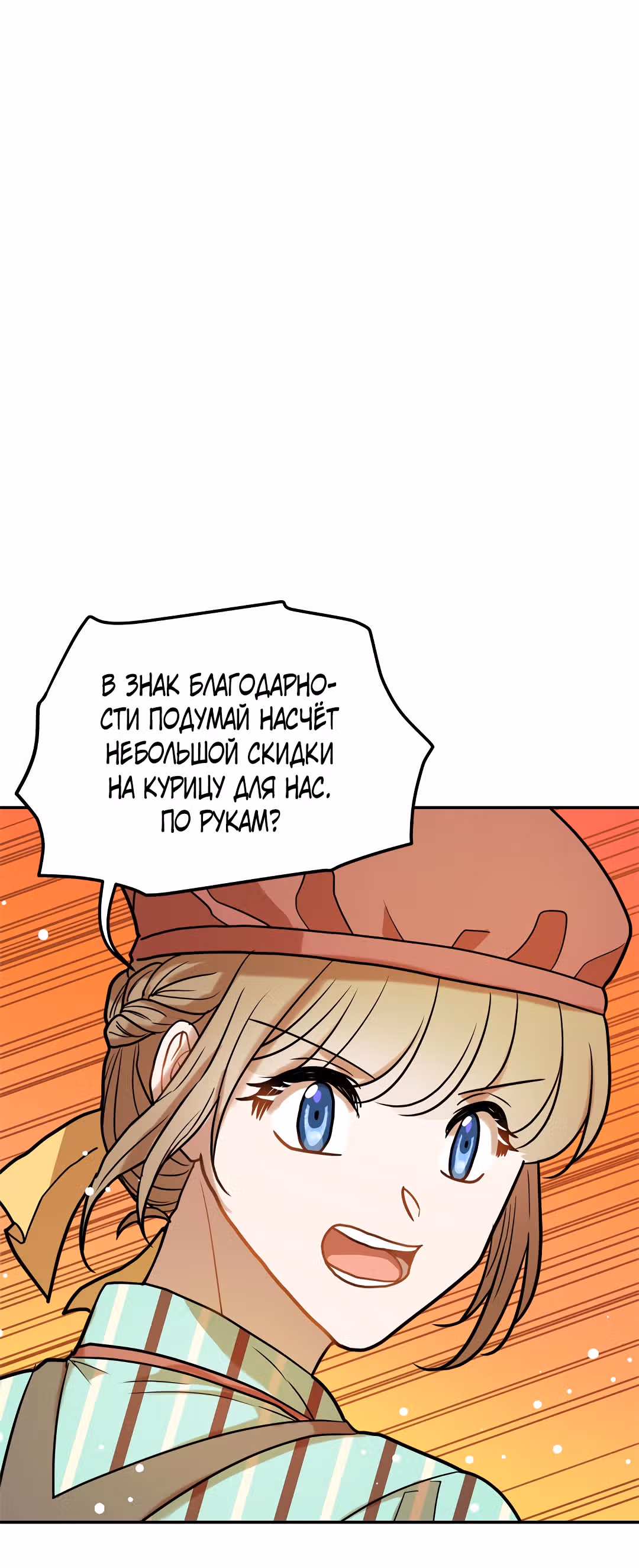 Как выжить в романтическом фэнтези? — Том 1 · Глава 12, страница 65