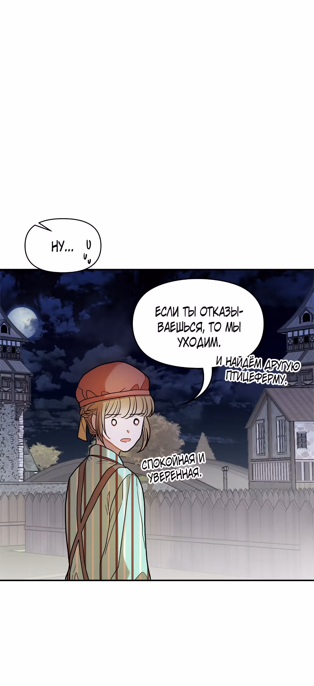 Как выжить в романтическом фэнтези? — Том 1 · Глава 12, страница 67