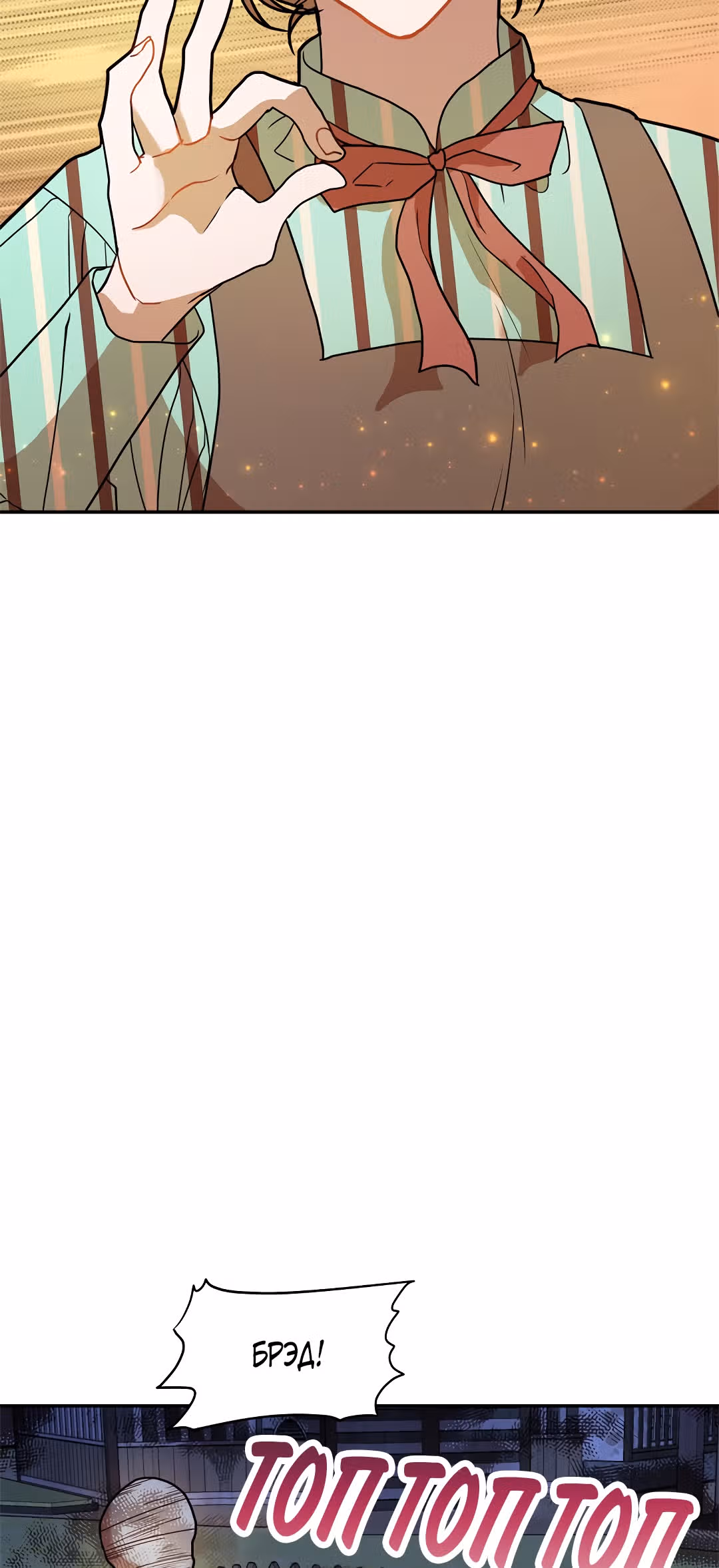 Как выжить в романтическом фэнтези? — Том 1 · Глава 12, страница 71