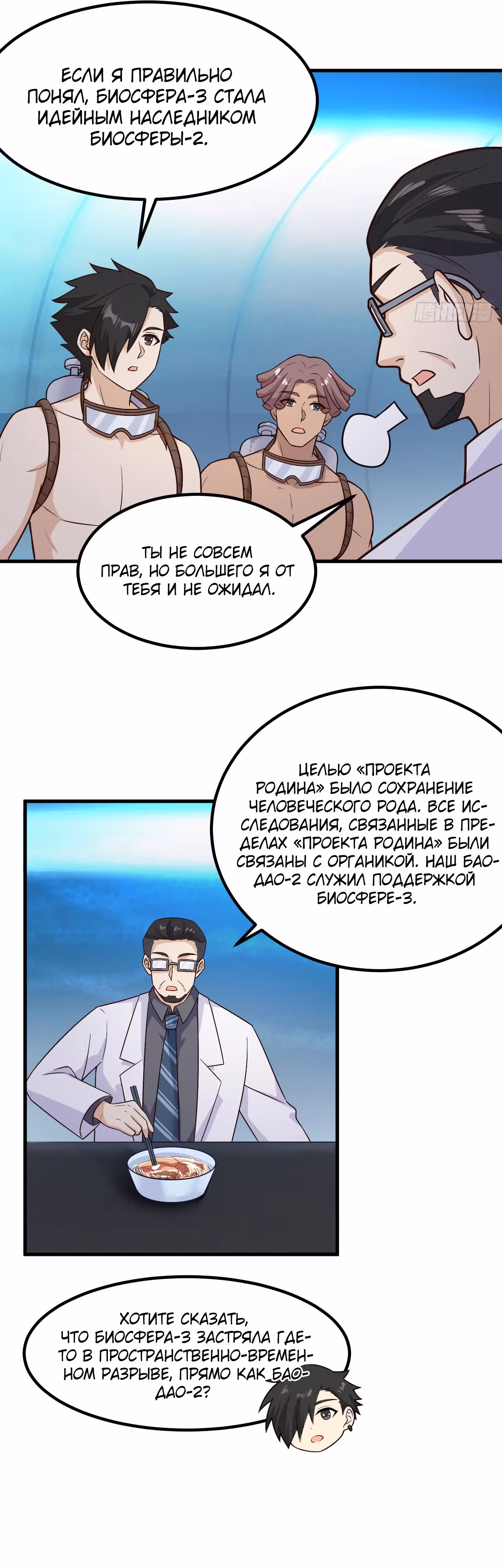 Выживание на необитаемом острове с красавицей — Том 1 · Глава 136, страница 12