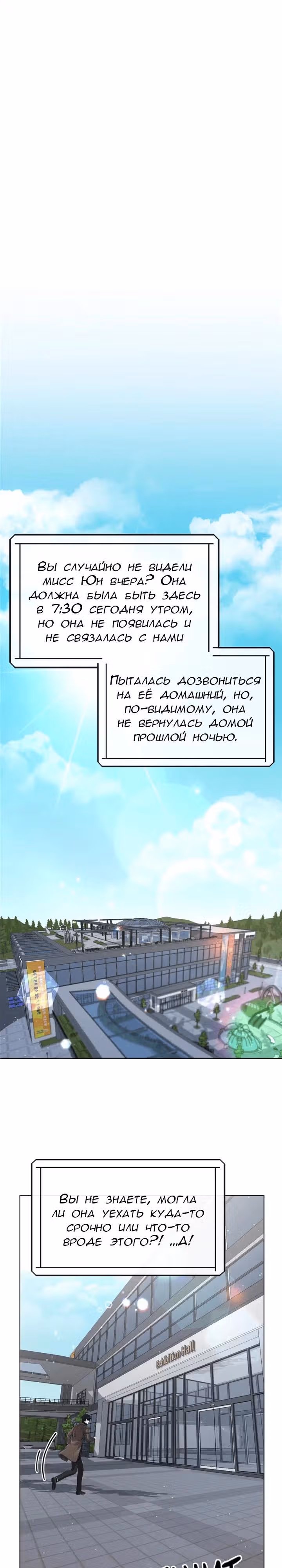 Путешественница во времени — Том 1 · Глава 3, страница 28