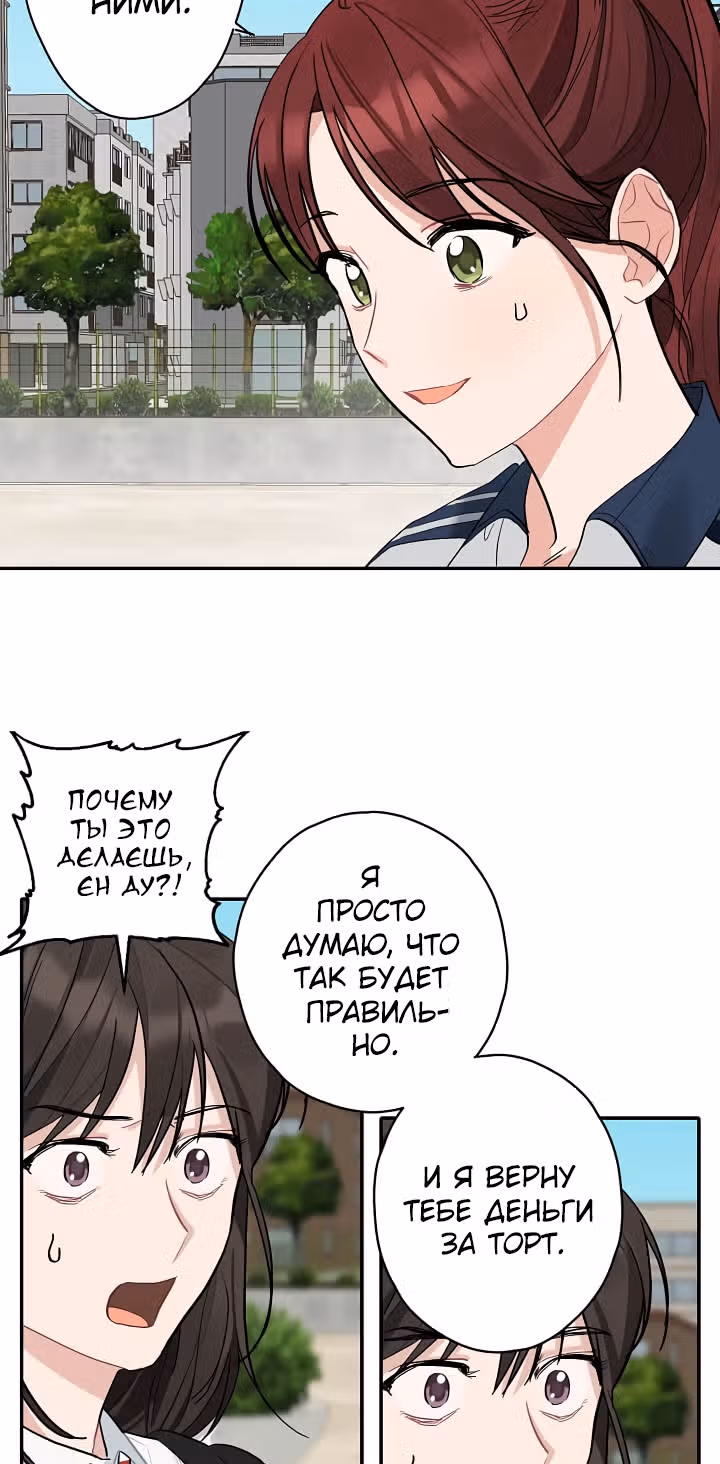 Когда ты становишься мишенью для хулигана — Том 1 · Глава 70, страница 32
