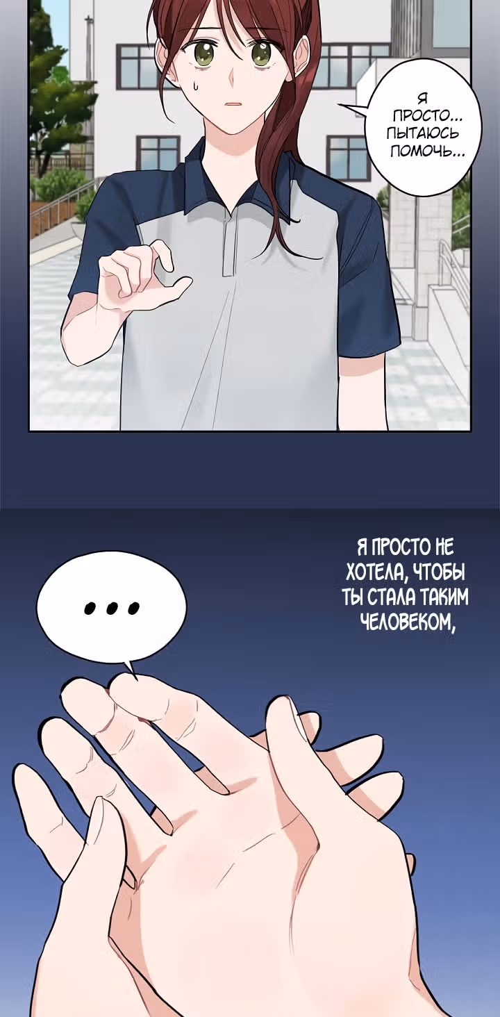Когда ты становишься мишенью для хулигана — Том 1 · Глава 70, страница 35