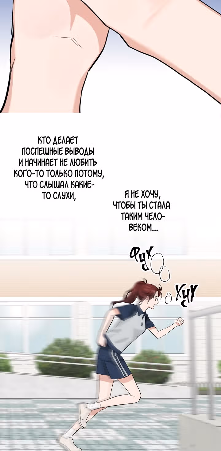 Когда ты становишься мишенью для хулигана — Том 1 · Глава 70, страница 36