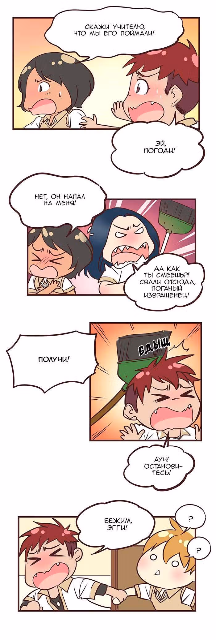Яйценоид — Том 4 · Глава 36, страница 7