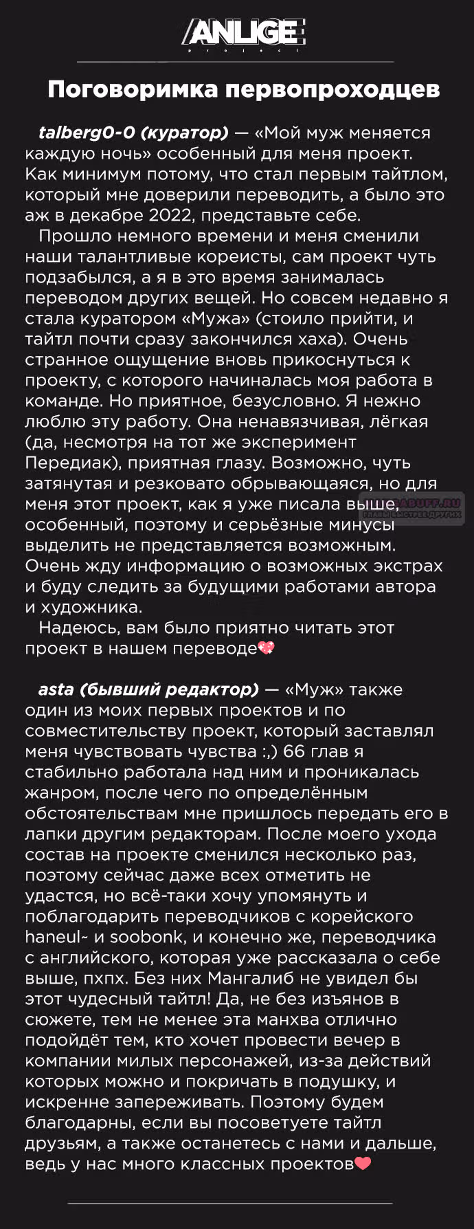 Мой муж меняется каждую ночь — Том 1 · Глава 102, страница 11