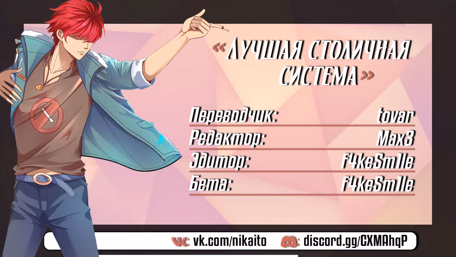 Лучшая столичная система — Том 1 · Глава 128, страница 15