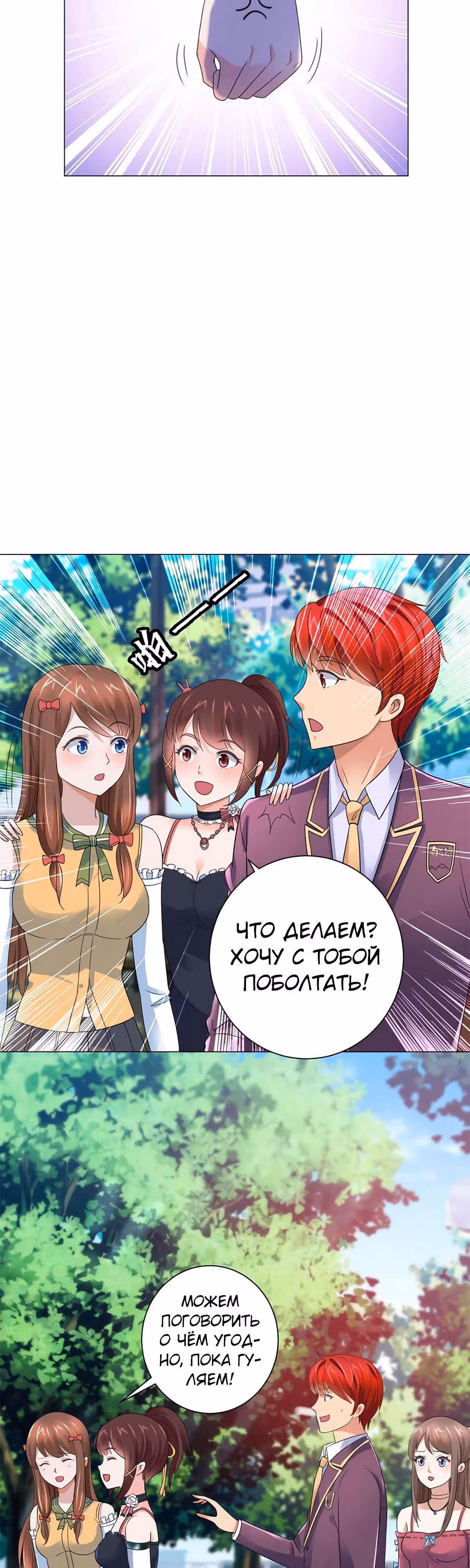 Лучшая столичная система — Том 1 · Глава 128, страница 5