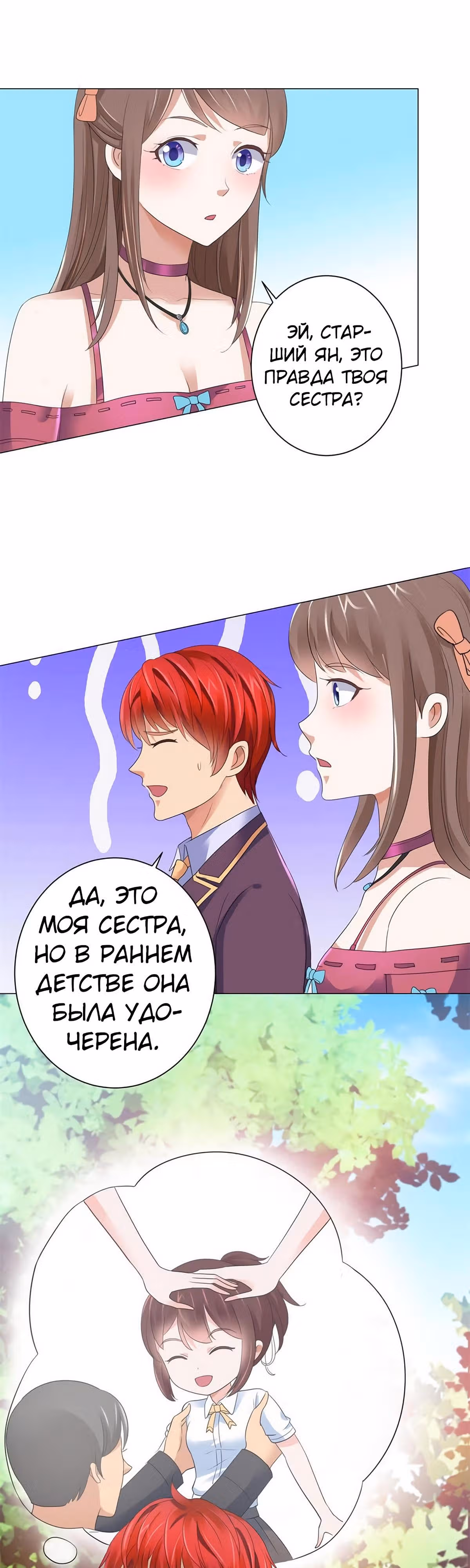 Лучшая столичная система — Том 1 · Глава 128, страница 7