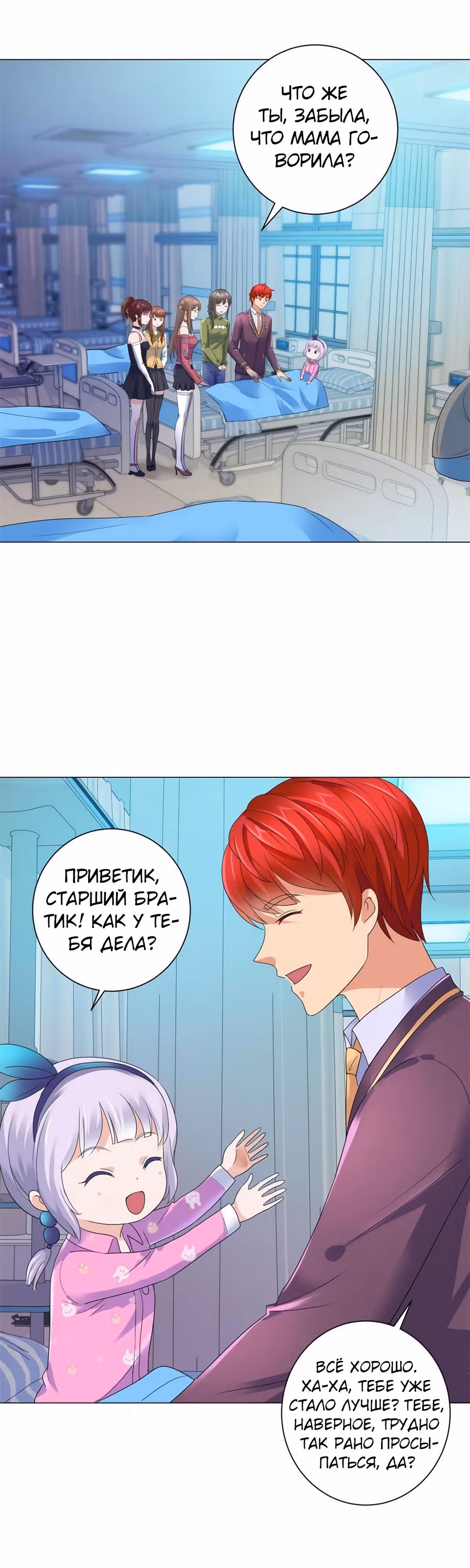 Лучшая столичная система — Том 1 · Глава 128, страница 10