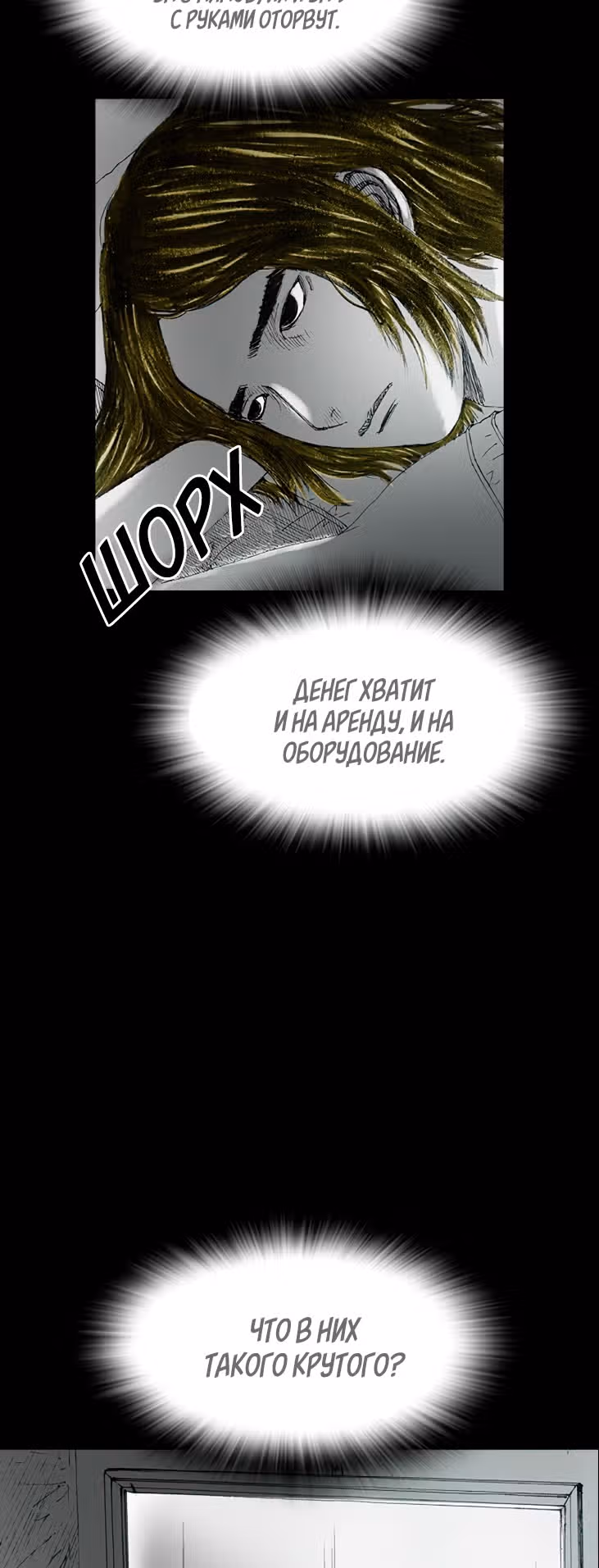 Лавка одержимой электроники — Том 1 · Глава 20, страница 3