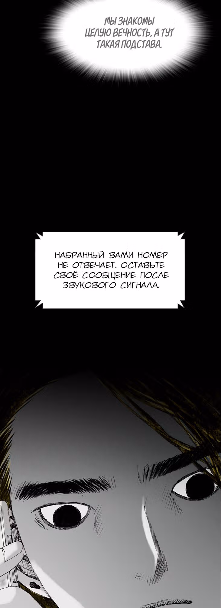 Лавка одержимой электроники — Том 1 · Глава 20, страница 32
