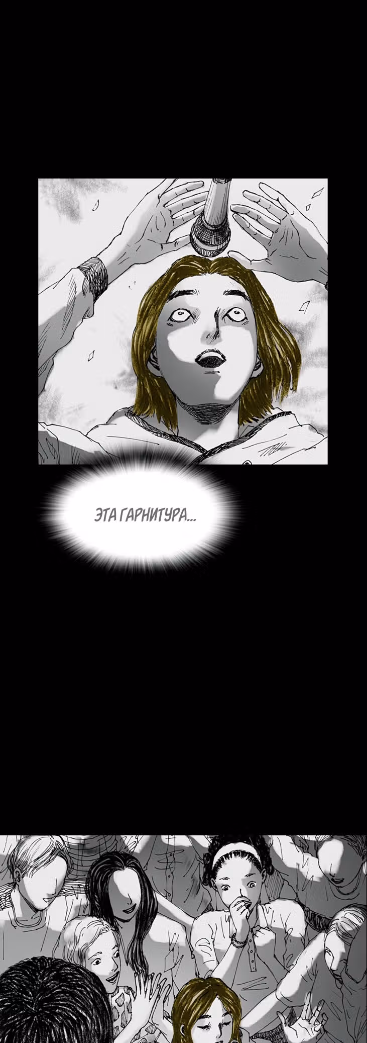 Лавка одержимой электроники — Том 1 · Глава 20, страница 60