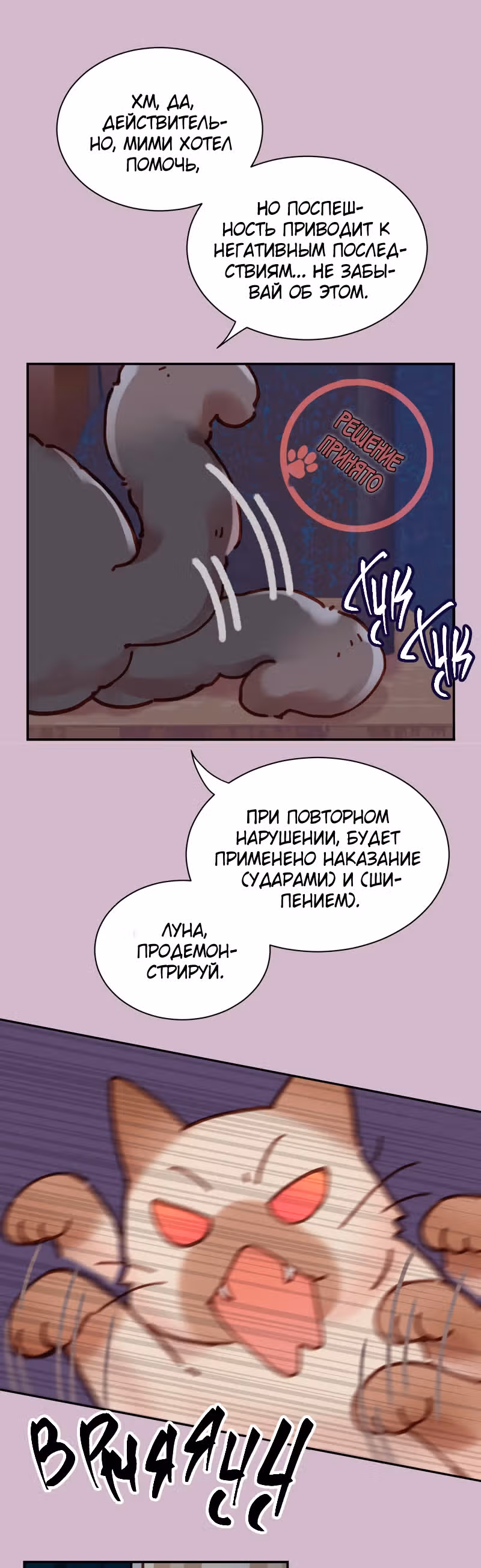 Работа в котокафе — Том 1 · Глава 10, страница 19