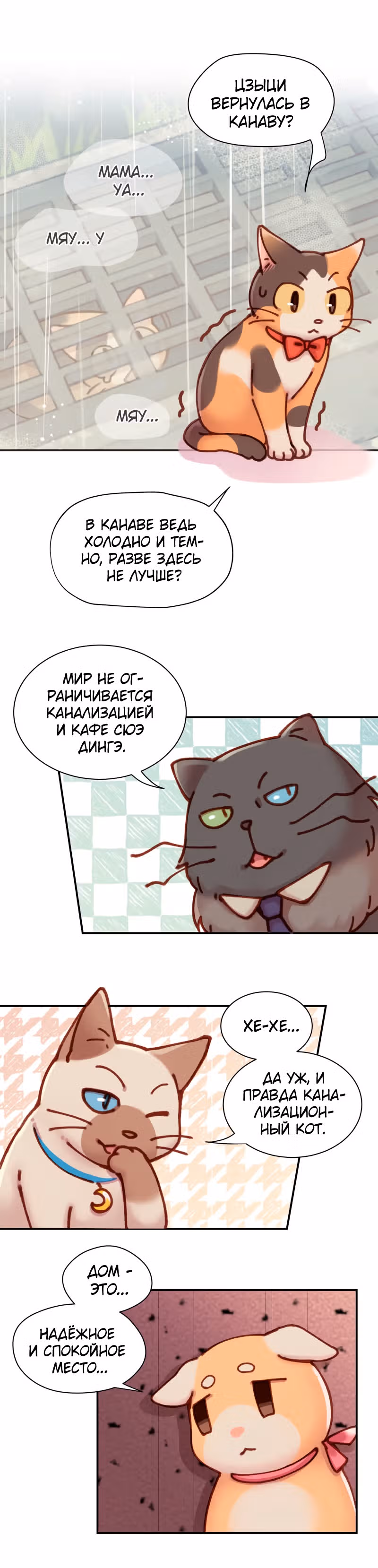 Работа в котокафе — Том 1 · Глава 10, страница 6