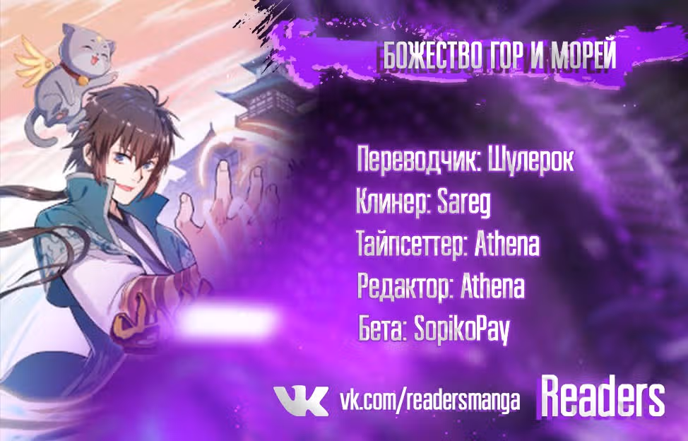 Божество гор и морей — Том 1 · Глава 23, страница 14