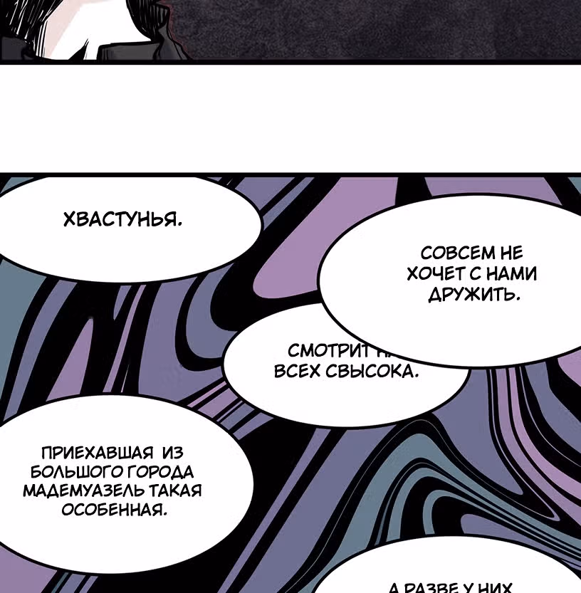 Потусторонний магазинчик — Том 1 · Глава 4, страница 108