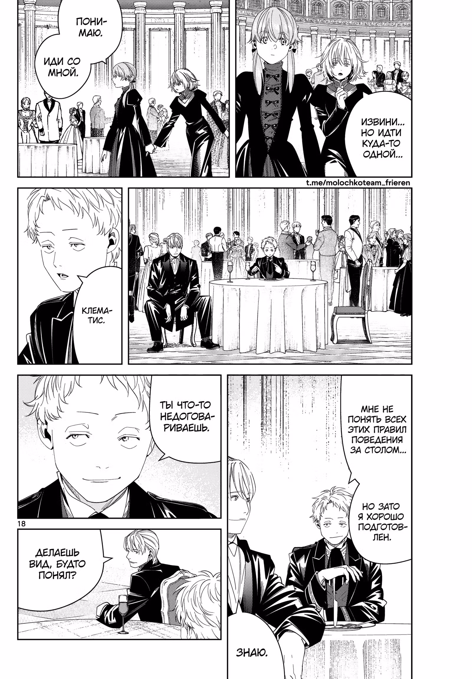 Фрирен, провожающая в последний путь — Том 5 · Глава 141, страница 18