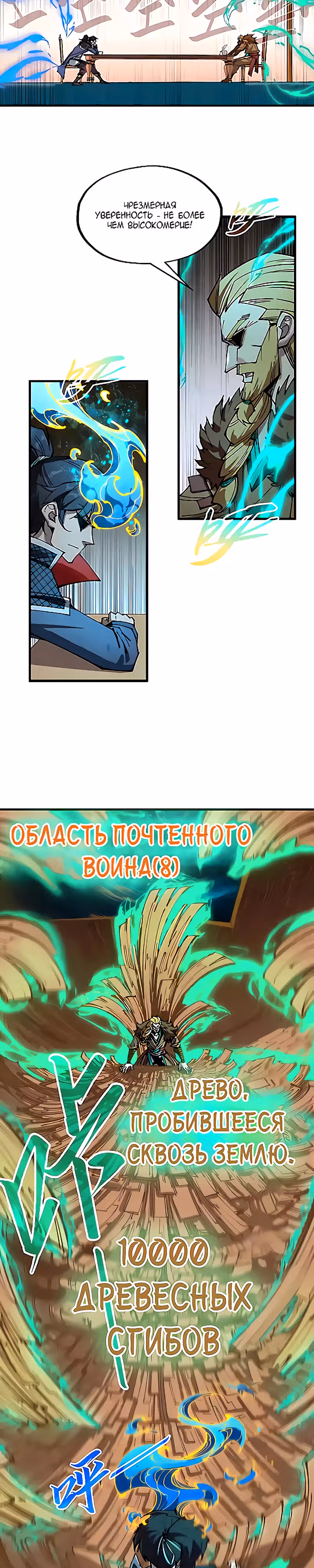 Сильнейший во все времена — Том 2 · Глава 300, страница 16