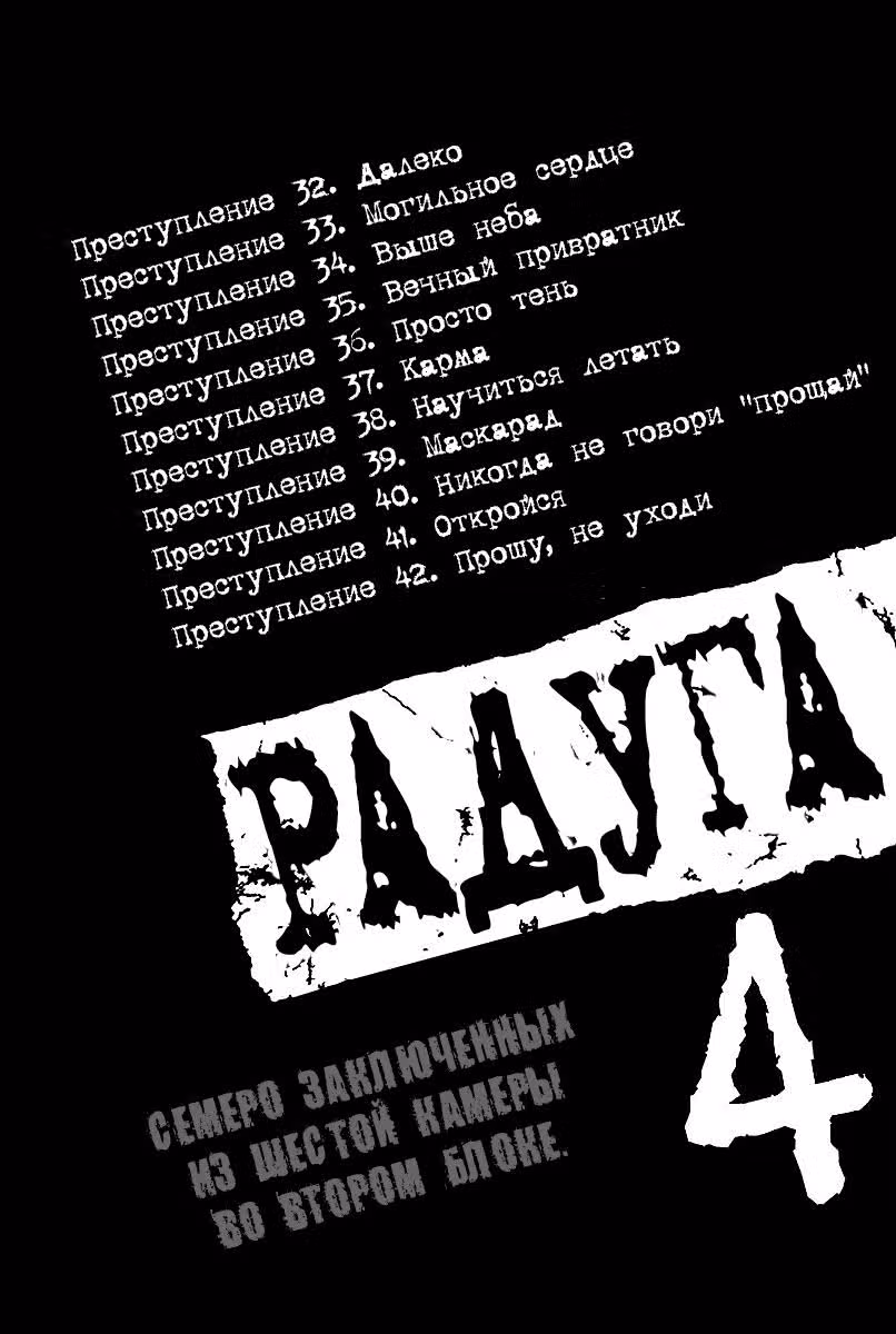 Радуга — Том 4 · Глава 32, страница 5