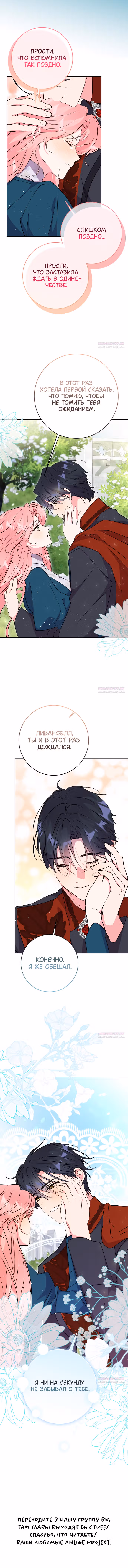 Мой муж меняется каждую ночь — Том 1 · Глава 101, страница 9