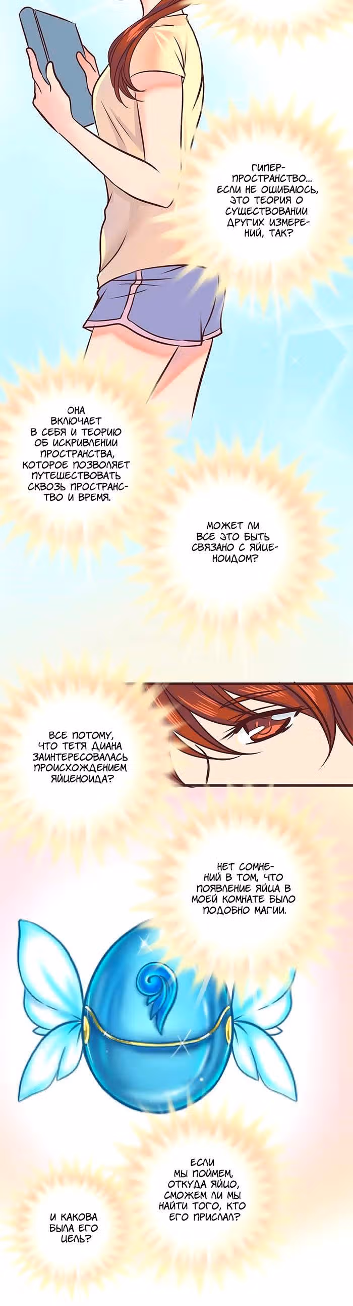Яйценоид — Том 4 · Глава 37, страница 10