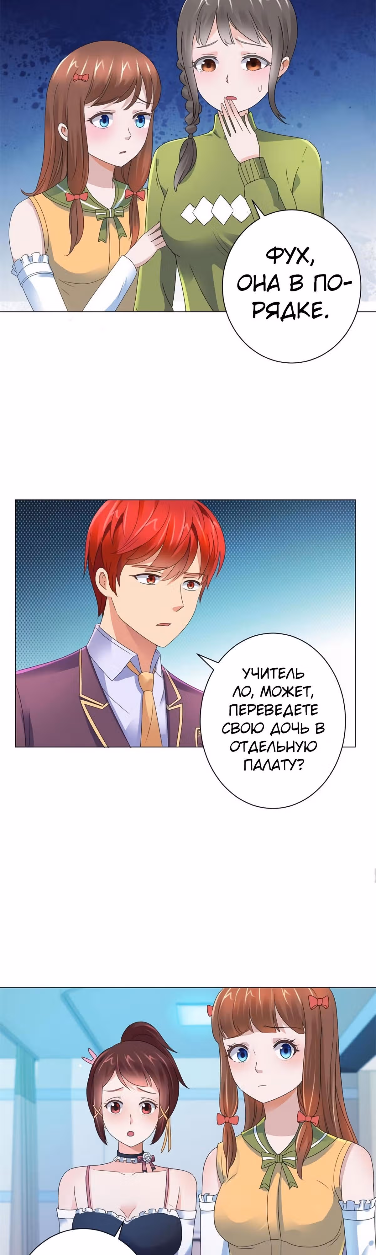 Лучшая столичная система — Том 1 · Глава 129, страница 2