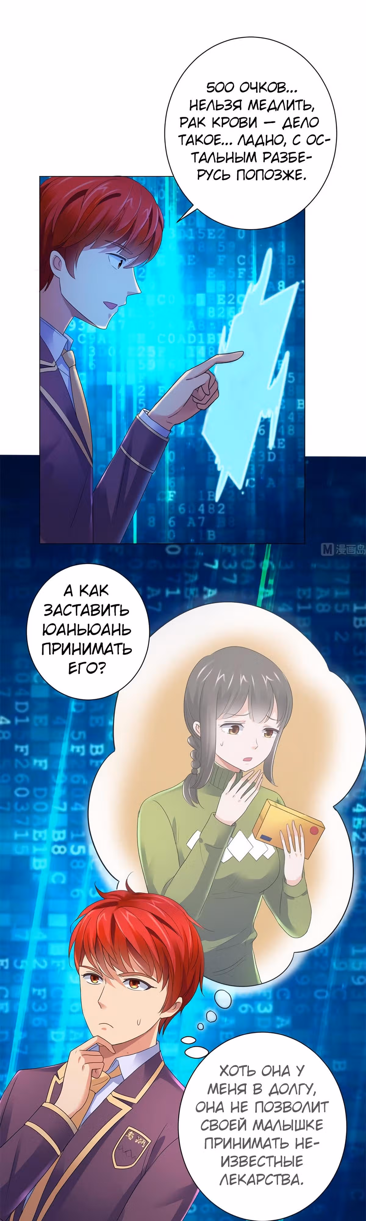 Лучшая столичная система — Том 1 · Глава 129, страница 13