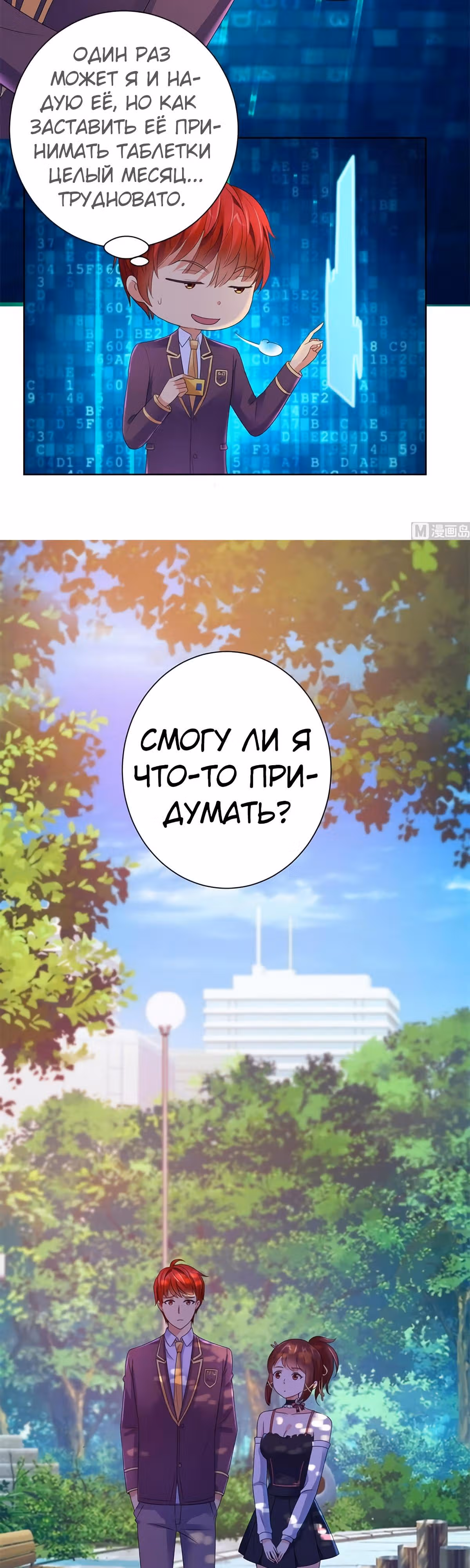 Лучшая столичная система — Том 1 · Глава 129, страница 14