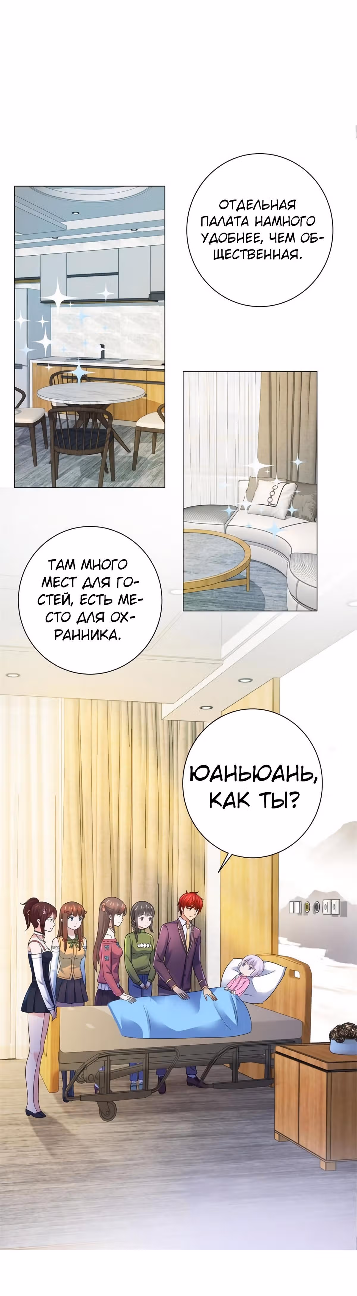Лучшая столичная система — Том 1 · Глава 129, страница 6