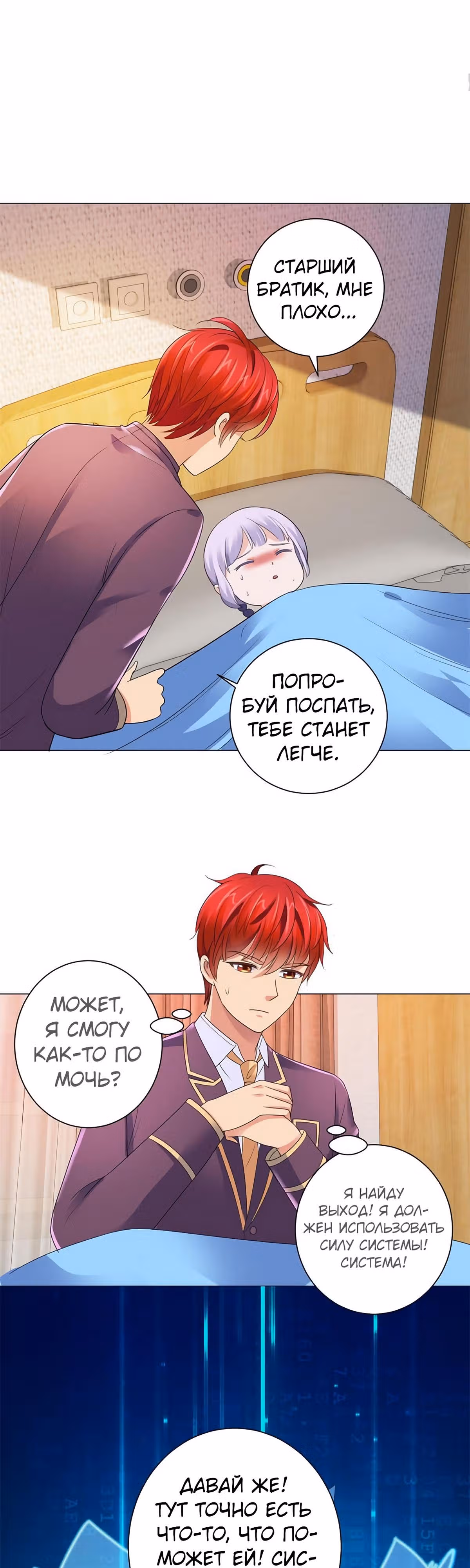 Лучшая столичная система — Том 1 · Глава 129, страница 10