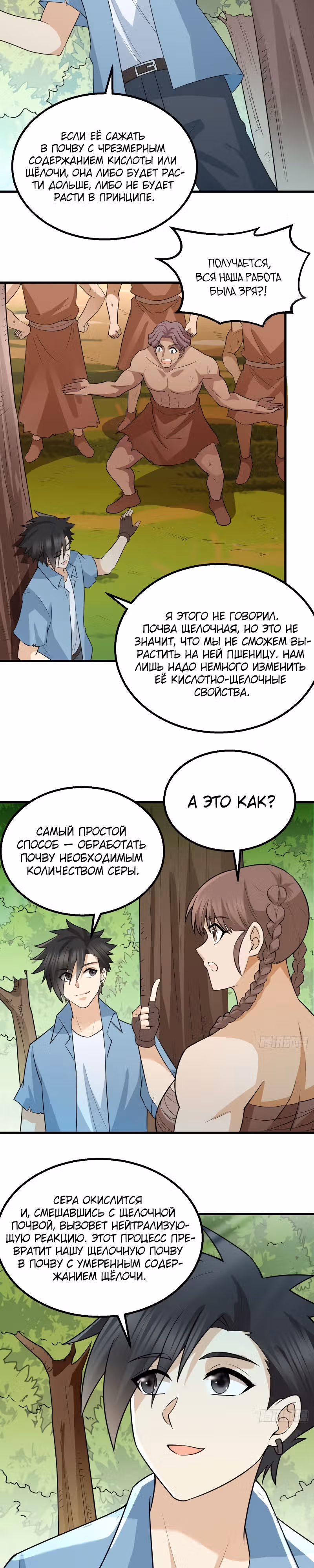 Выживание на необитаемом острове с красавицей — Том 1 · Глава 139, страница 2