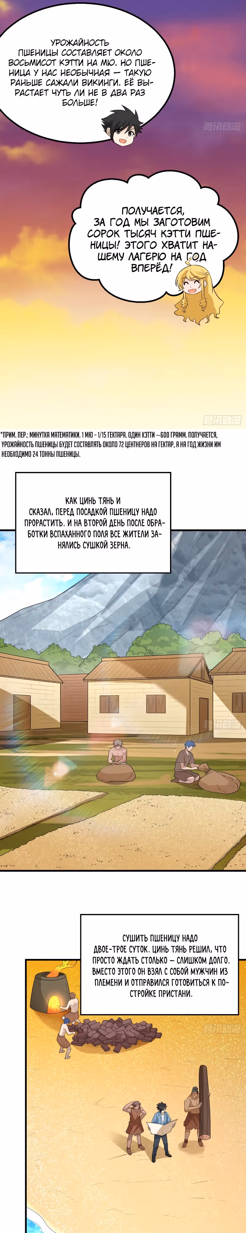 Выживание на необитаемом острове с красавицей — Том 1 · Глава 139, страница 5