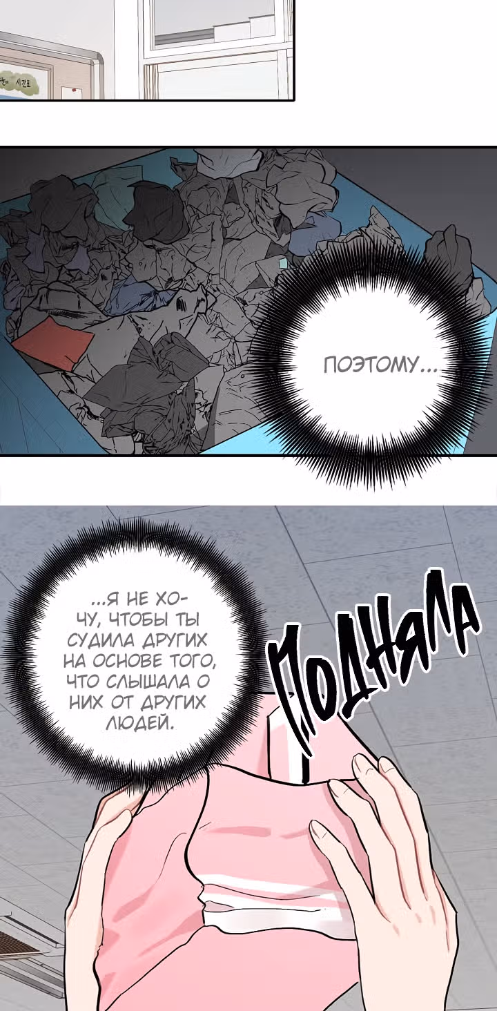Когда ты становишься мишенью для хулигана — Том 1 · Глава 71, страница 11