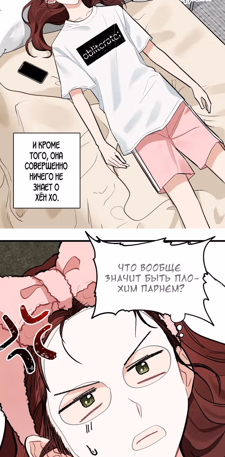 Когда ты становишься мишенью для хулигана — Том 1 · Глава 71, страница 20