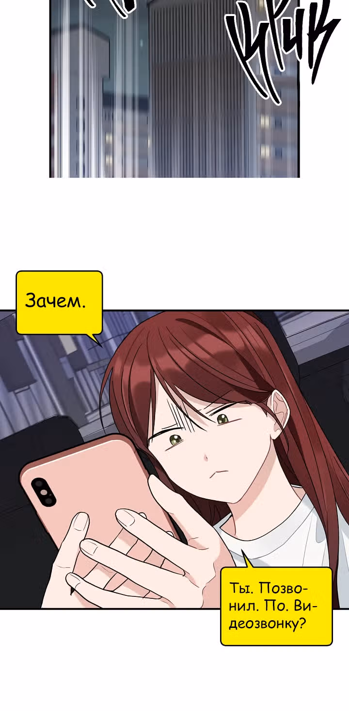 Когда ты становишься мишенью для хулигана — Том 1 · Глава 71, страница 33