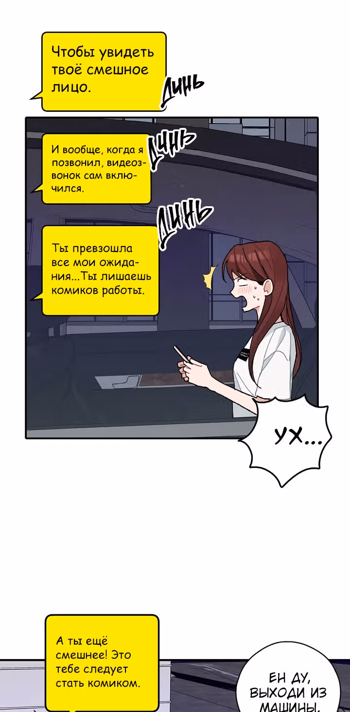 Когда ты становишься мишенью для хулигана — Том 1 · Глава 71, страница 34