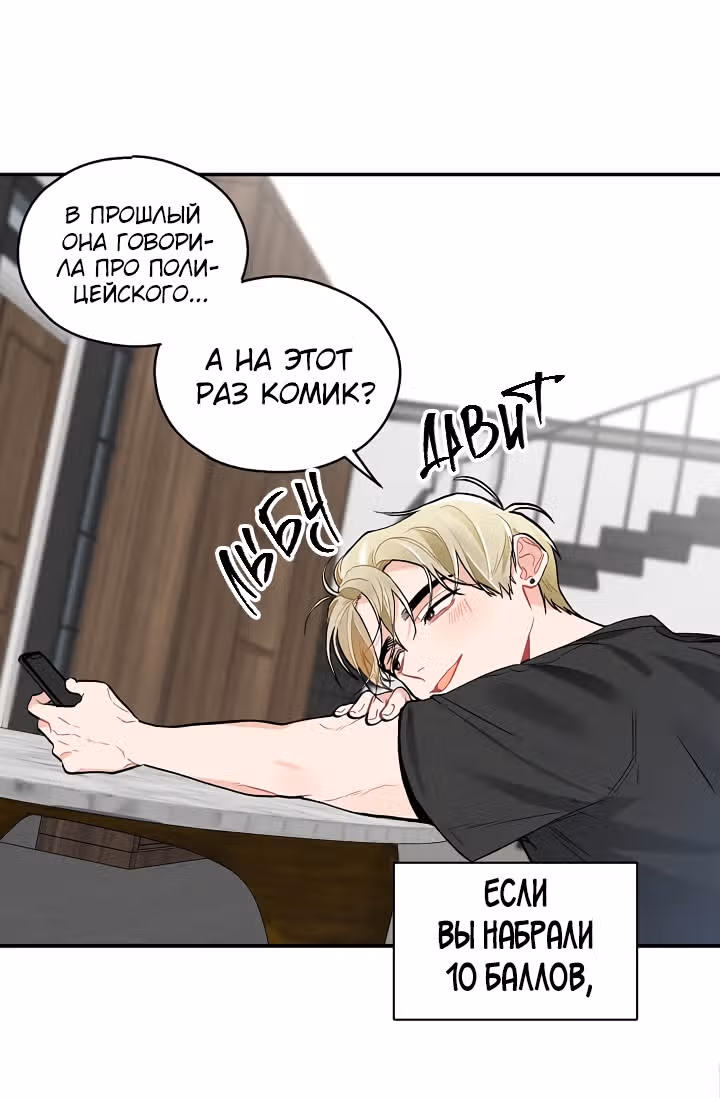 Когда ты становишься мишенью для хулигана — Том 1 · Глава 71, страница 40