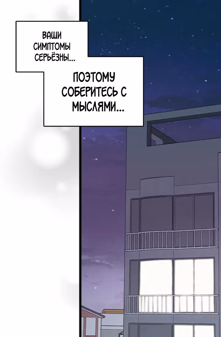 Когда ты становишься мишенью для хулигана — Том 1 · Глава 71, страница 41