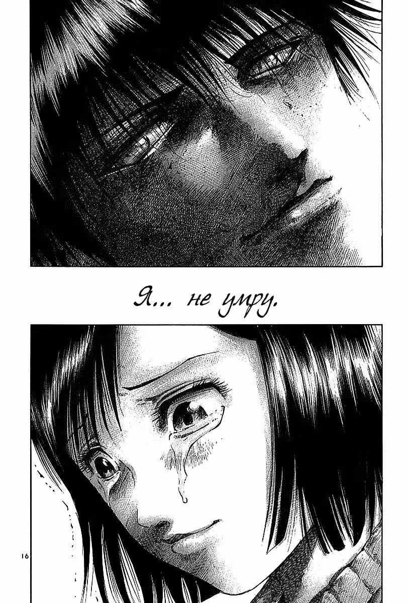 Радуга — Том 4 · Глава 33, страница 15