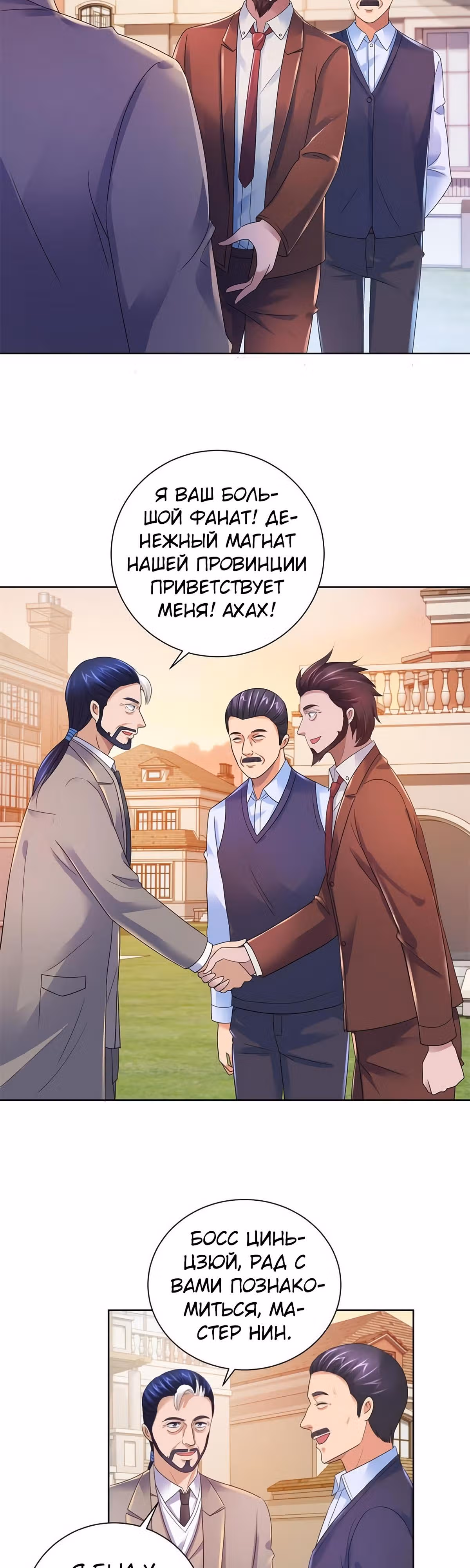 Лучшая столичная система — Том 1 · Глава 130, страница 14