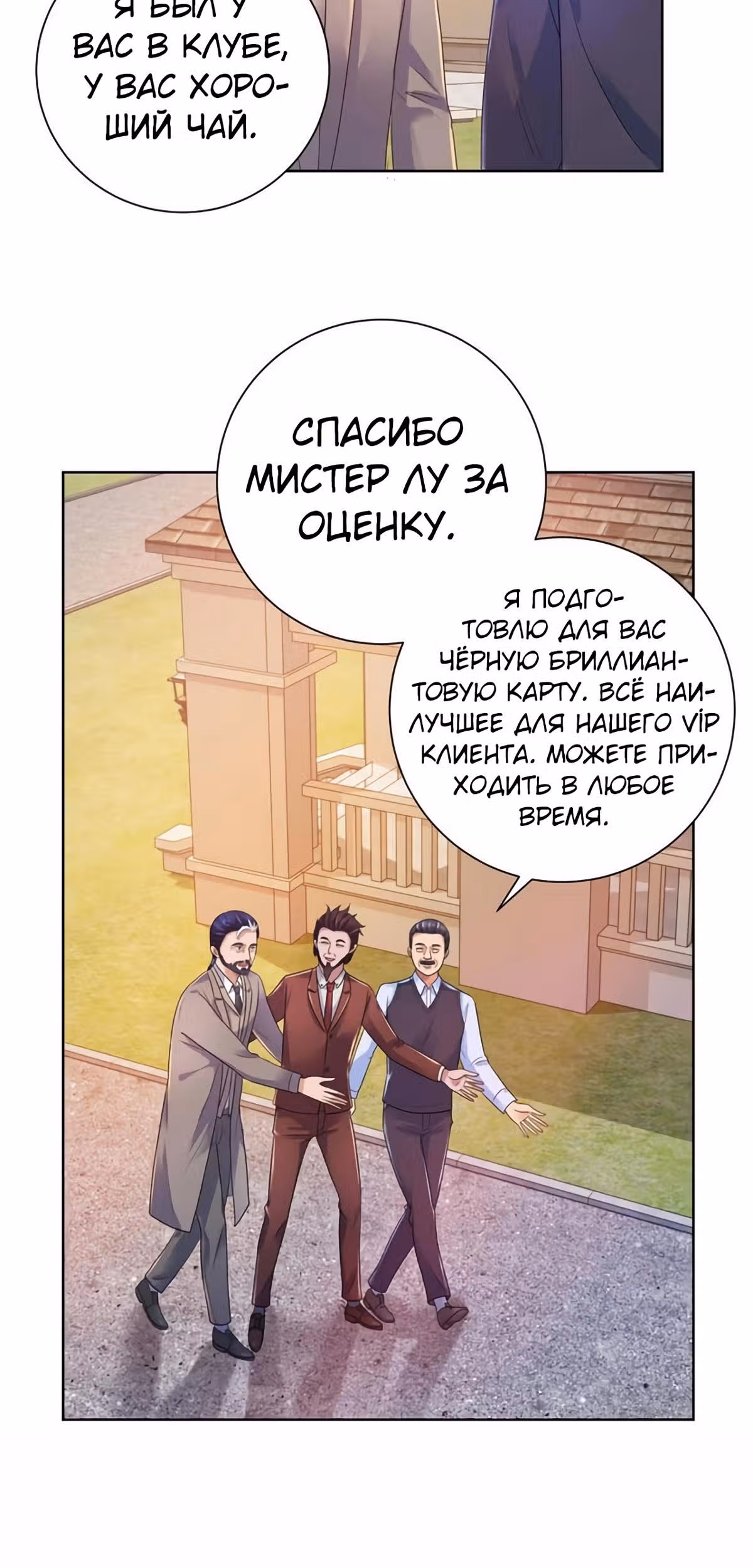 Лучшая столичная система — Том 1 · Глава 130, страница 15