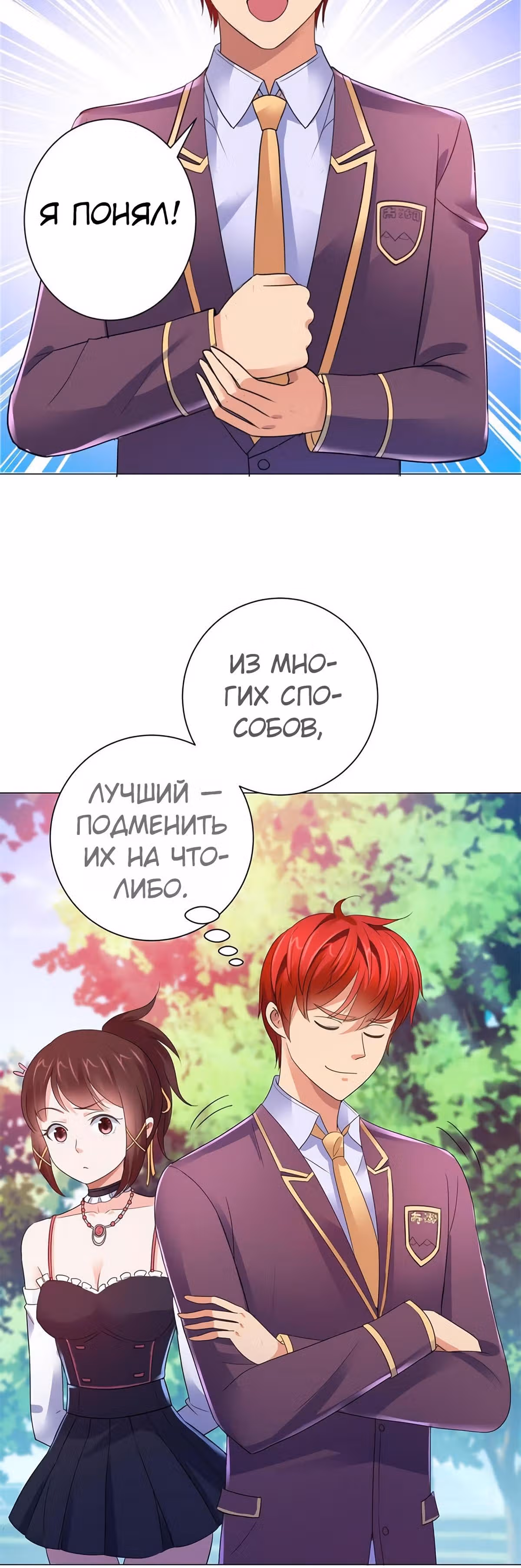 Лучшая столичная система — Том 1 · Глава 130, страница 3