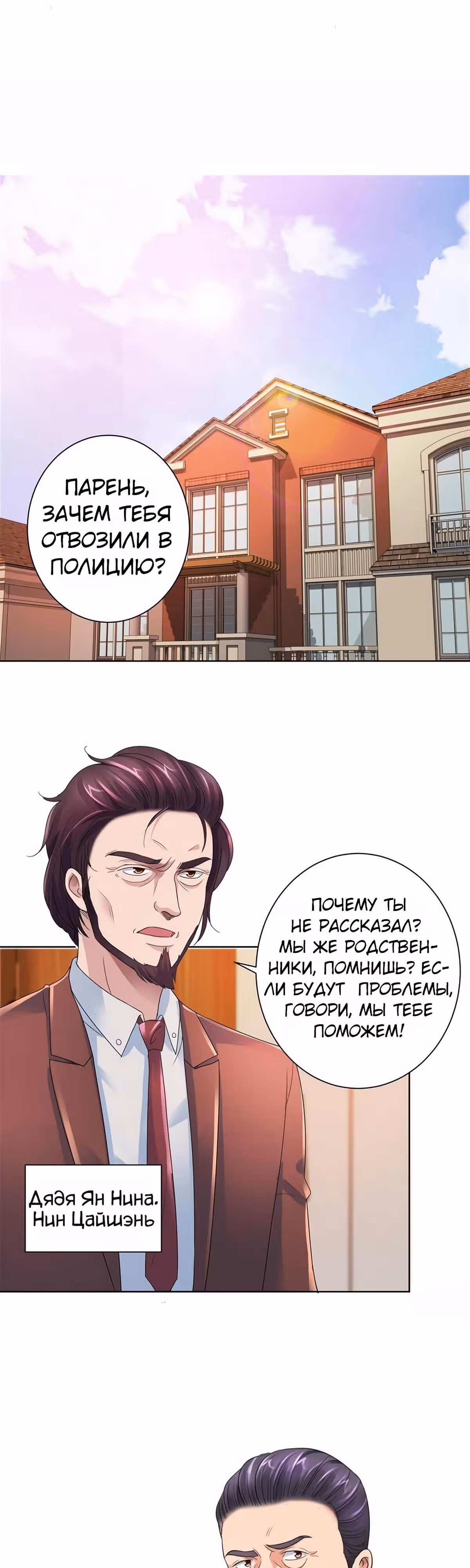 Лучшая столичная система — Том 1 · Глава 130, страница 4