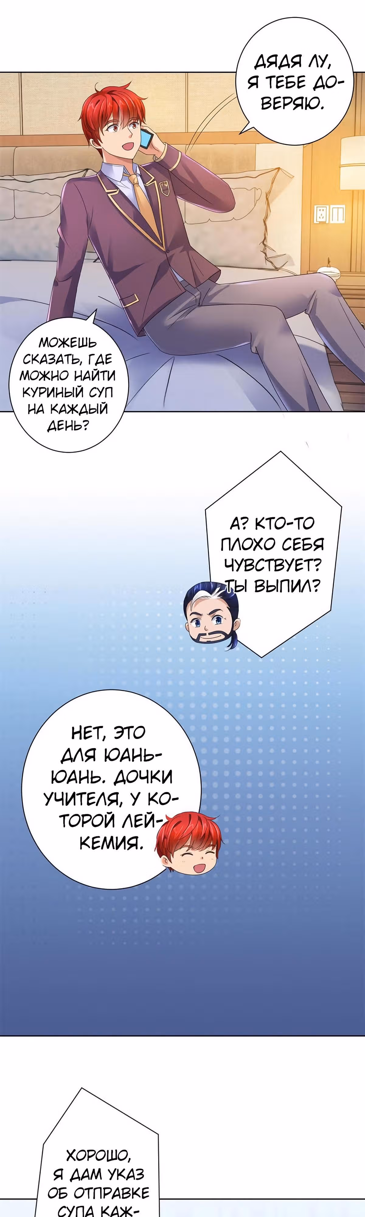Лучшая столичная система — Том 1 · Глава 130, страница 10