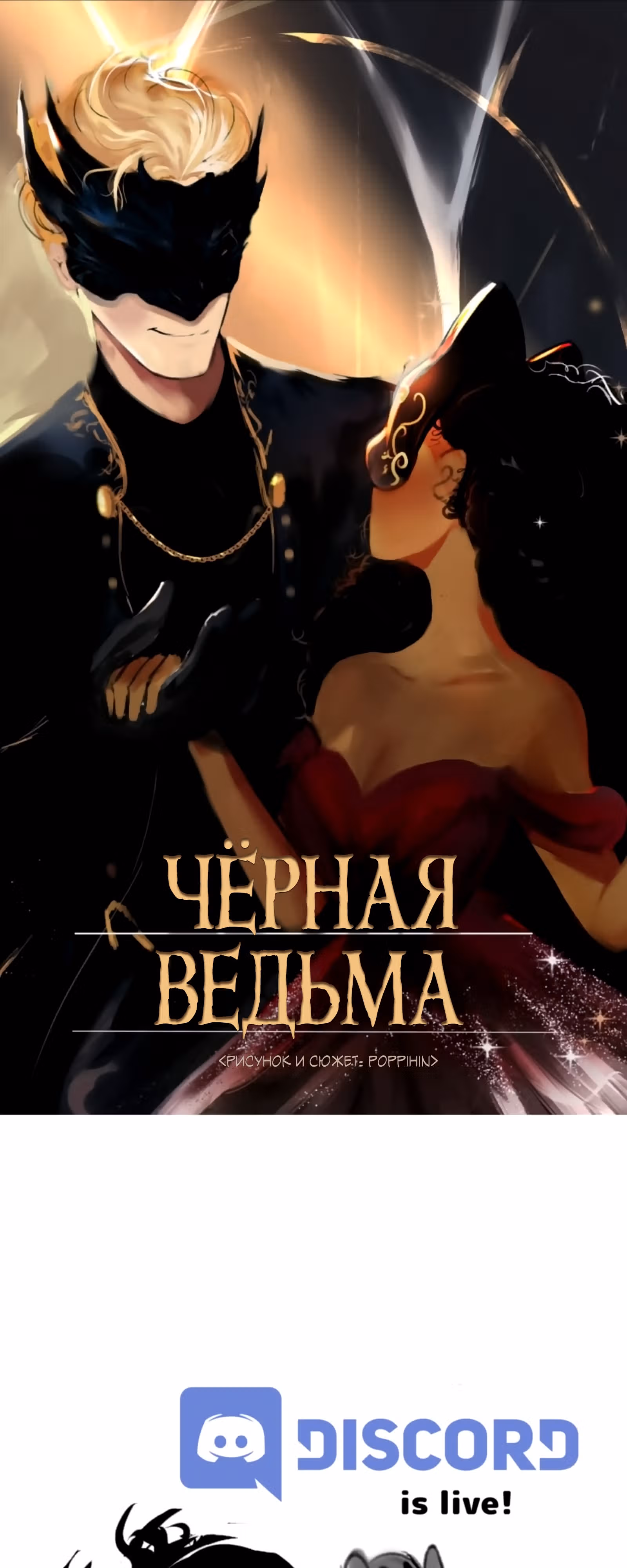 Чёрная ведьма — Том 1 · Глава 0, страница 1