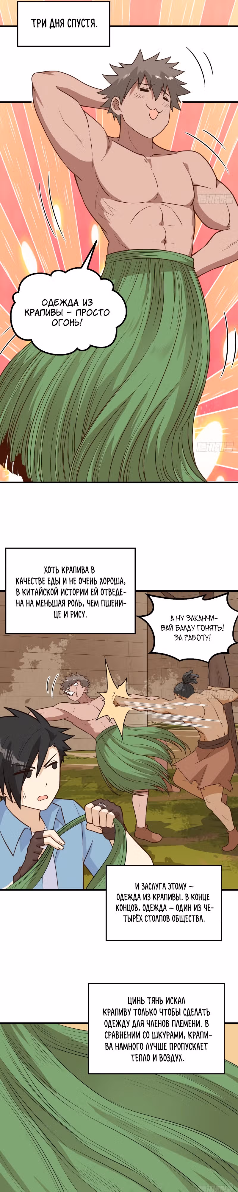 Выживание на необитаемом острове с красавицей — Том 1 · Глава 140, страница 13