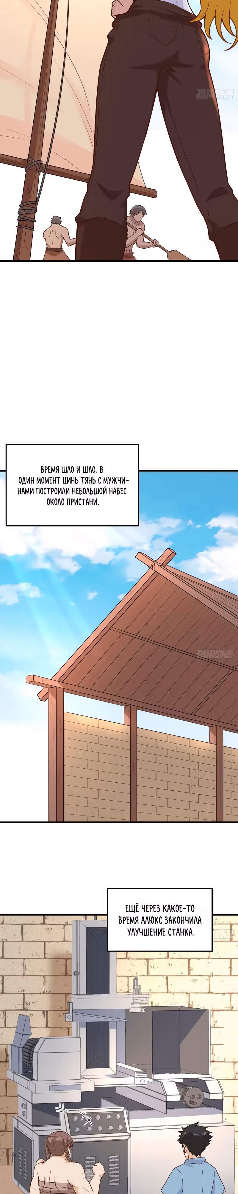 Выживание на необитаемом острове с красавицей — Том 1 · Глава 140, страница 6