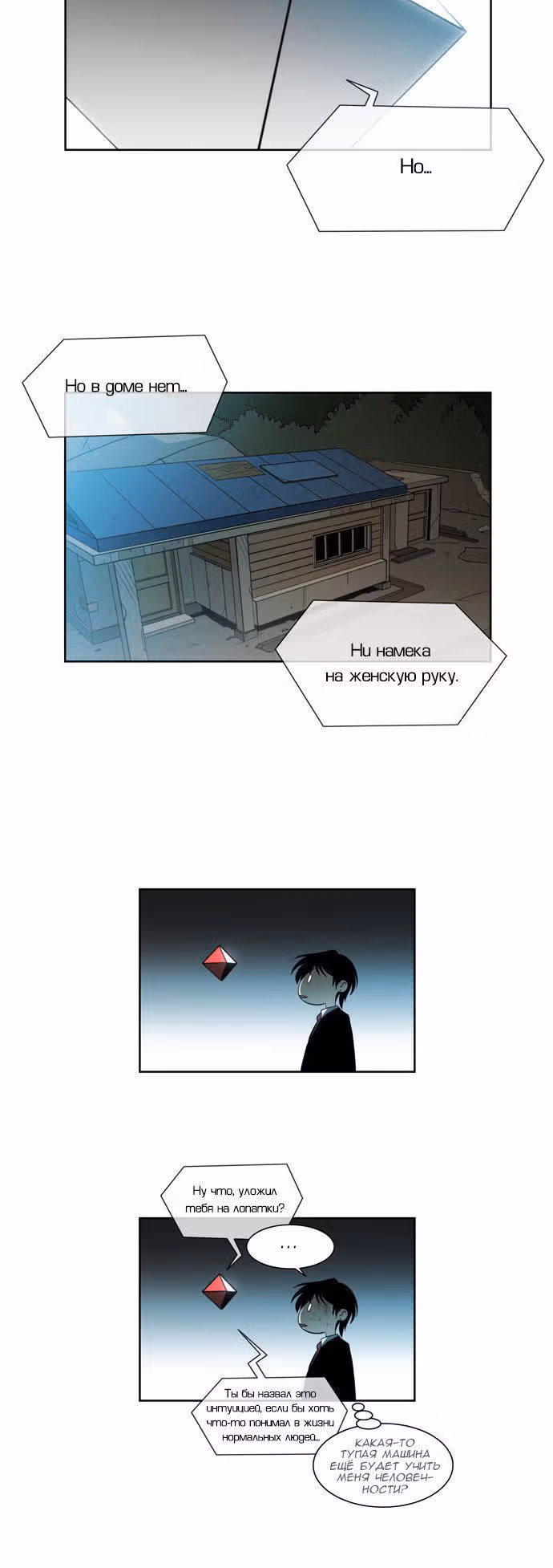 Город мёртвого чародея — Том 4 · Глава 51, страница 6