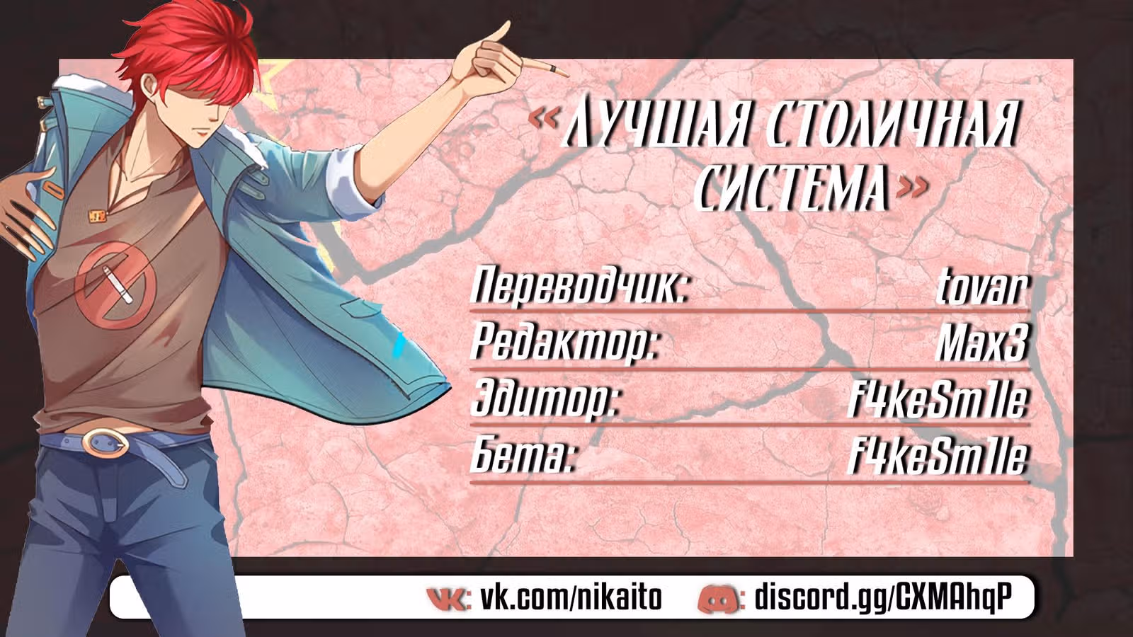 Лучшая столичная система — Том 1 · Глава 131, страница 15